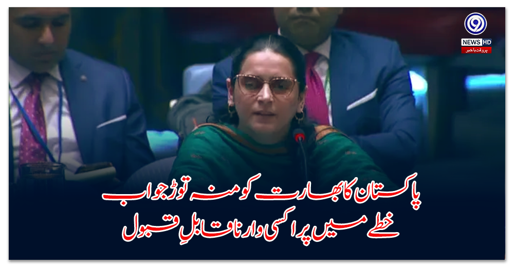 Pakistan's resounding response to India: Proxy wars in the region unacceptable